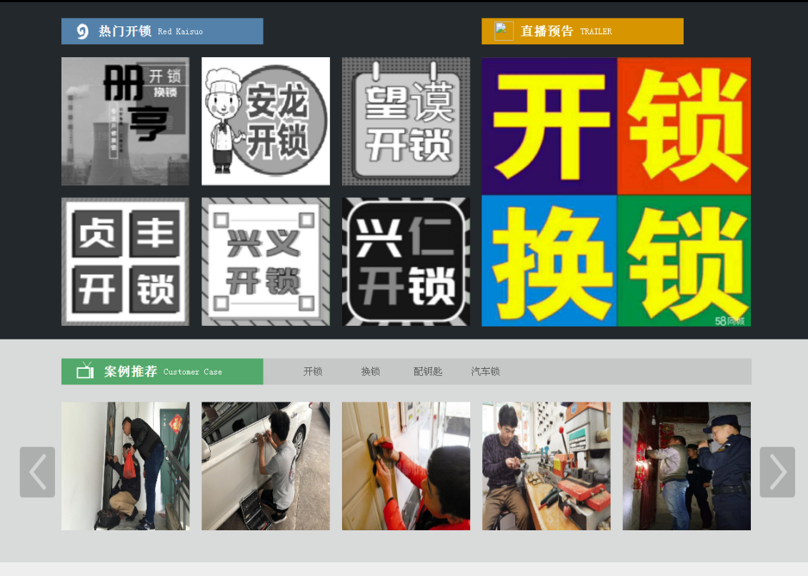 泽库黔西南开锁网门户网站